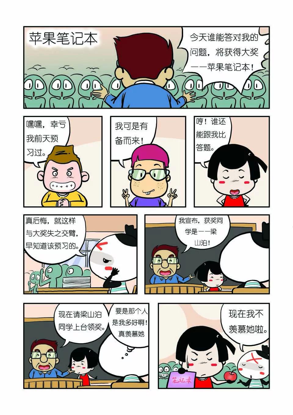 🍴吉古來了 第九话 第13页