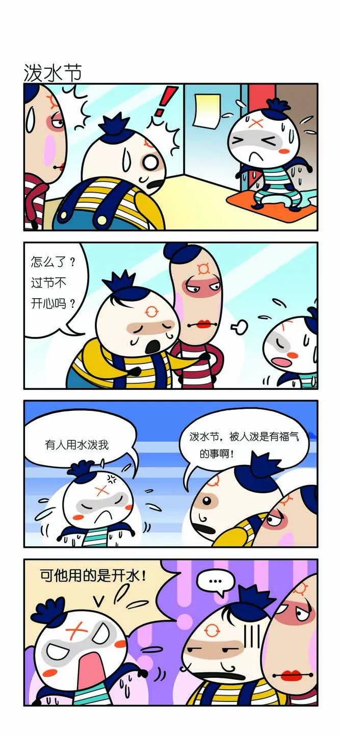 🍴吉古來了 第九话 第14页