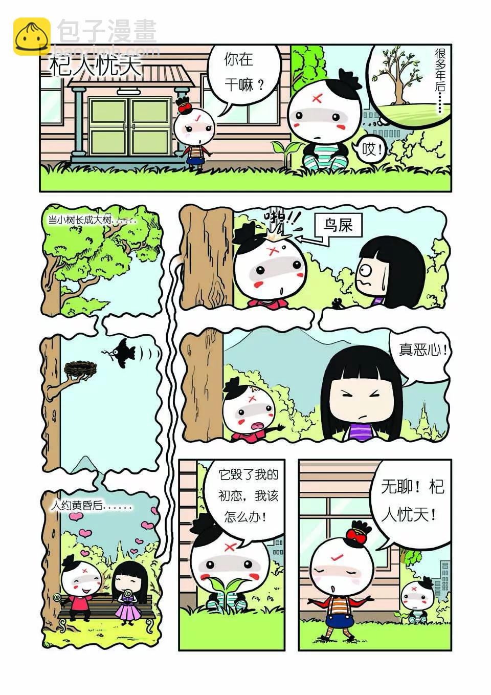 🍴吉古來了 第九话 第16页