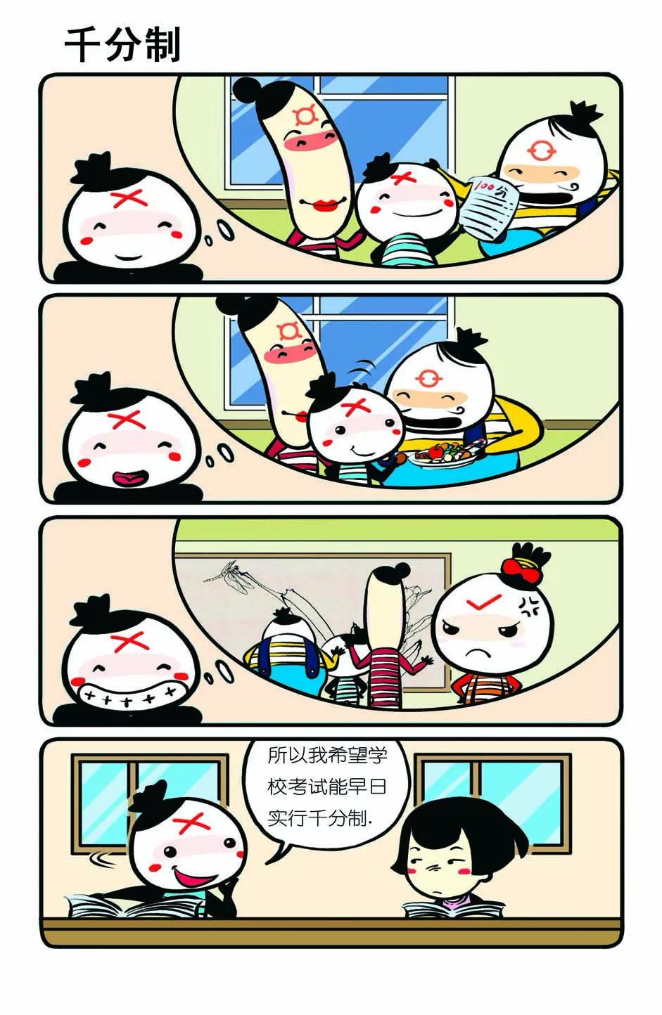 🍴吉古來了 第九话 第17页