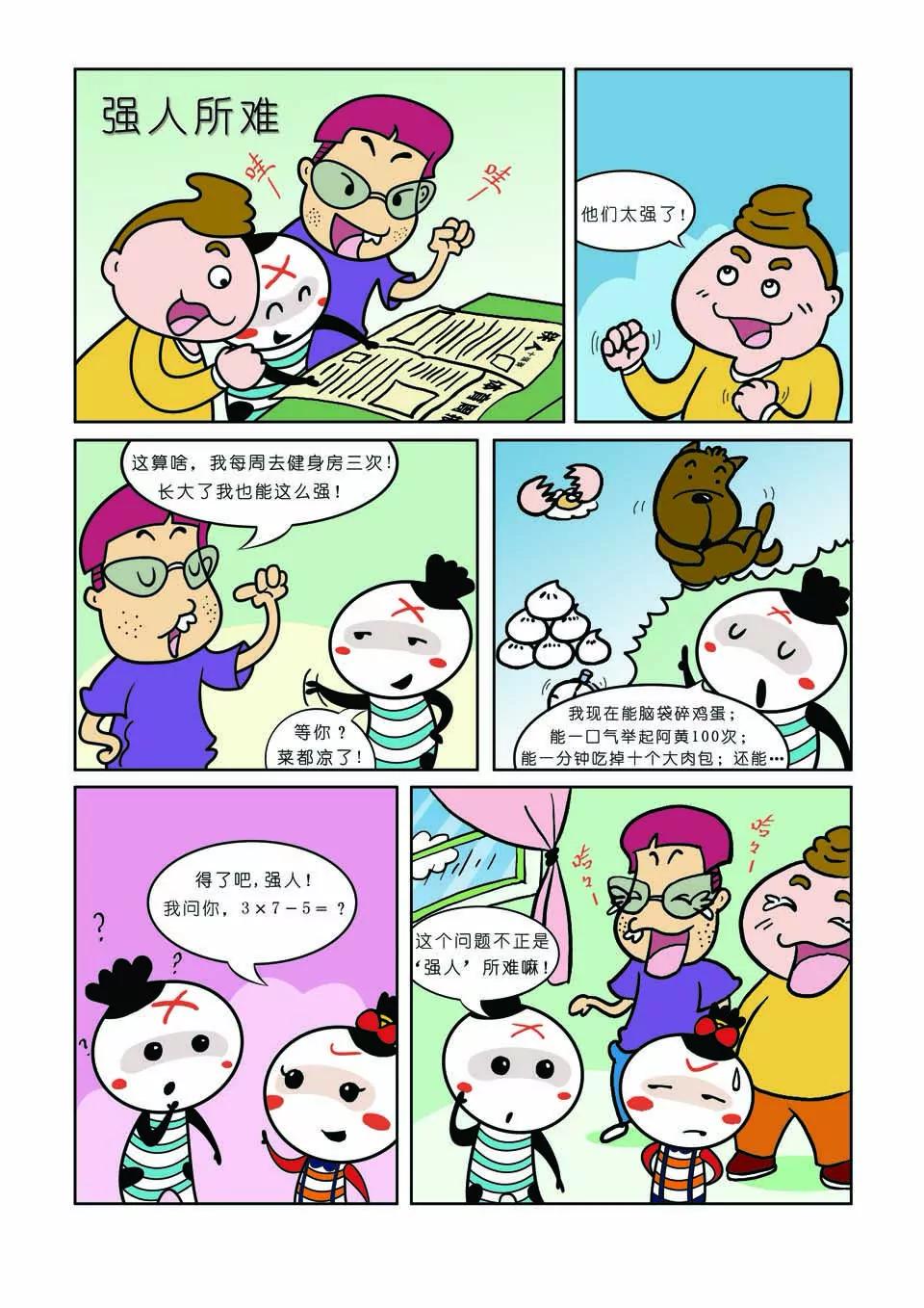 🍴吉古來了 第九话 第18页
