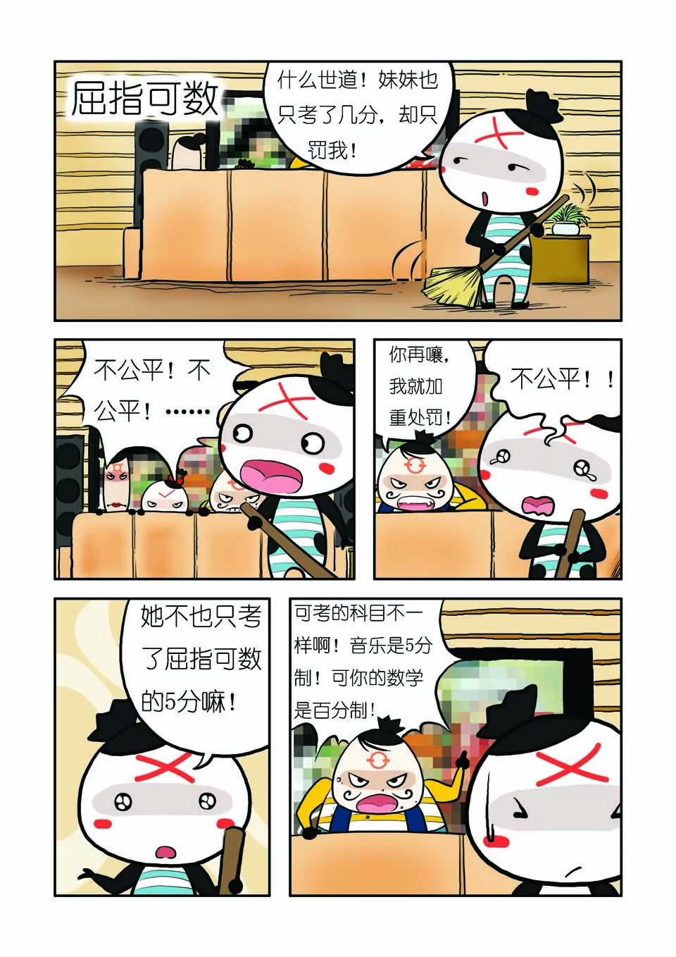 🍴吉古來了 第九话 第19页