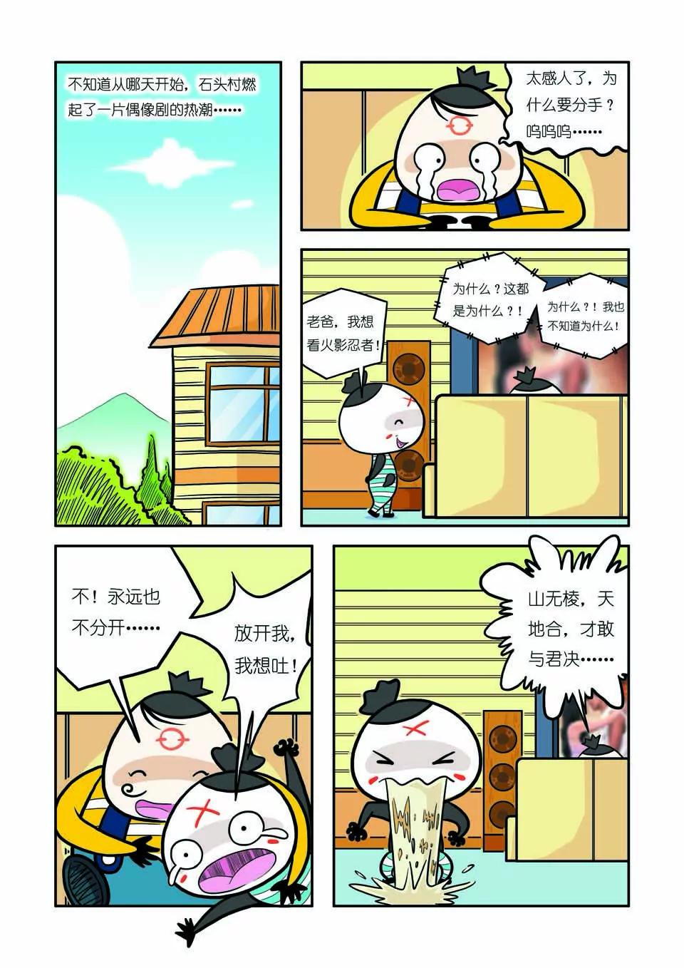 🍴吉古來了 第九话 第2页