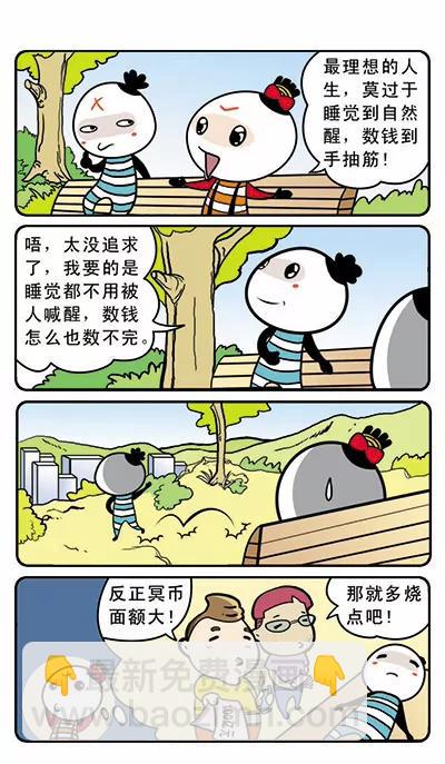 🍴吉古來了 第九话 第20页