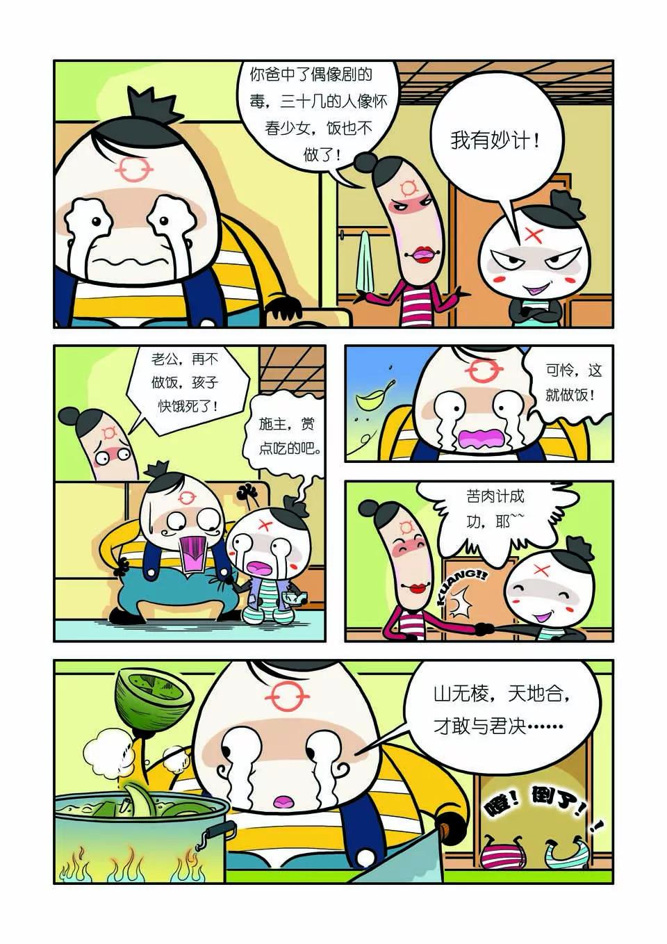 🍴吉古來了 第九话 第3页