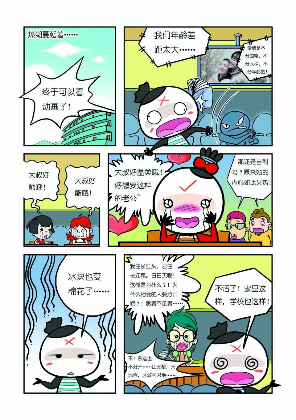 🍴吉古來了 第九话 第4页