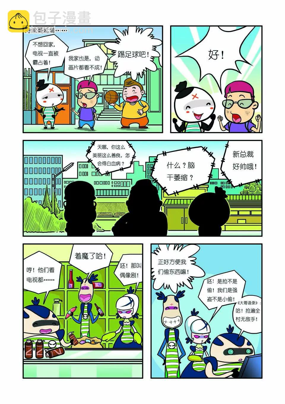 🍴吉古來了 第九话 第5页