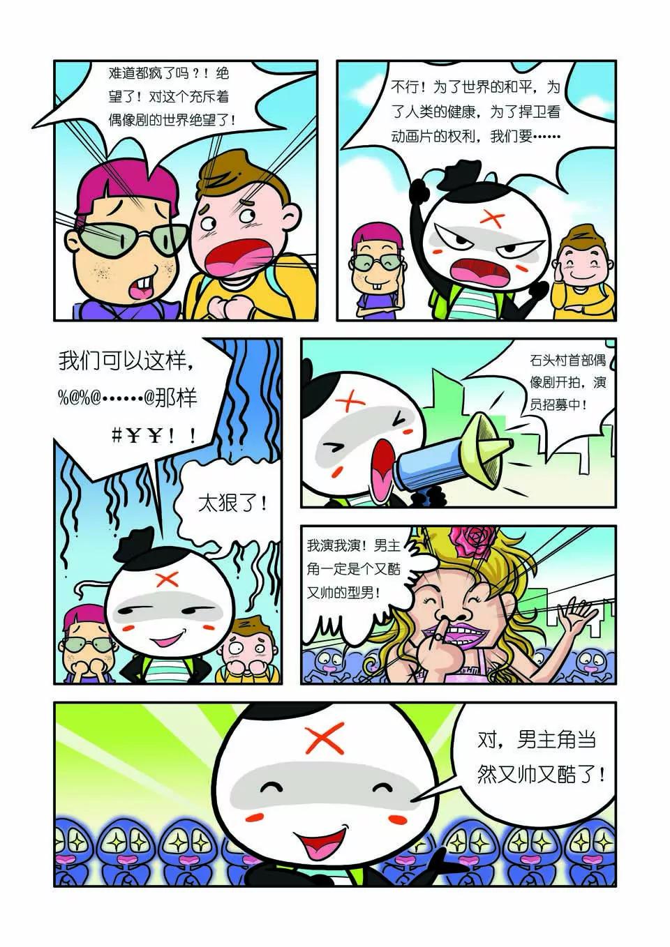 🍴吉古來了 第九话 第6页