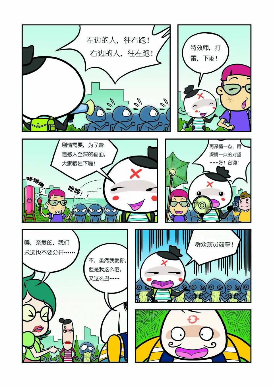 🍴吉古來了 第九话 第7页