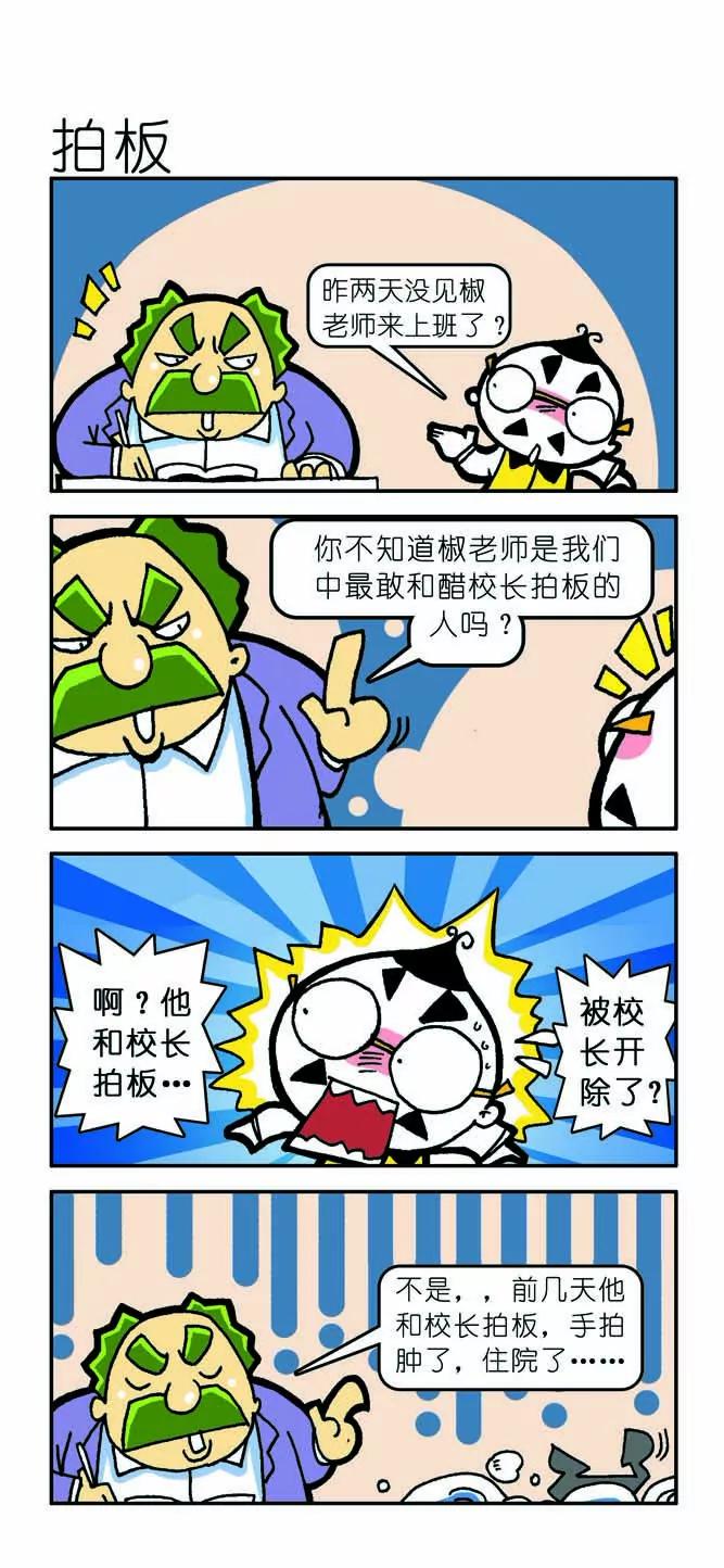 🍴吉古來了 第九话 第9页