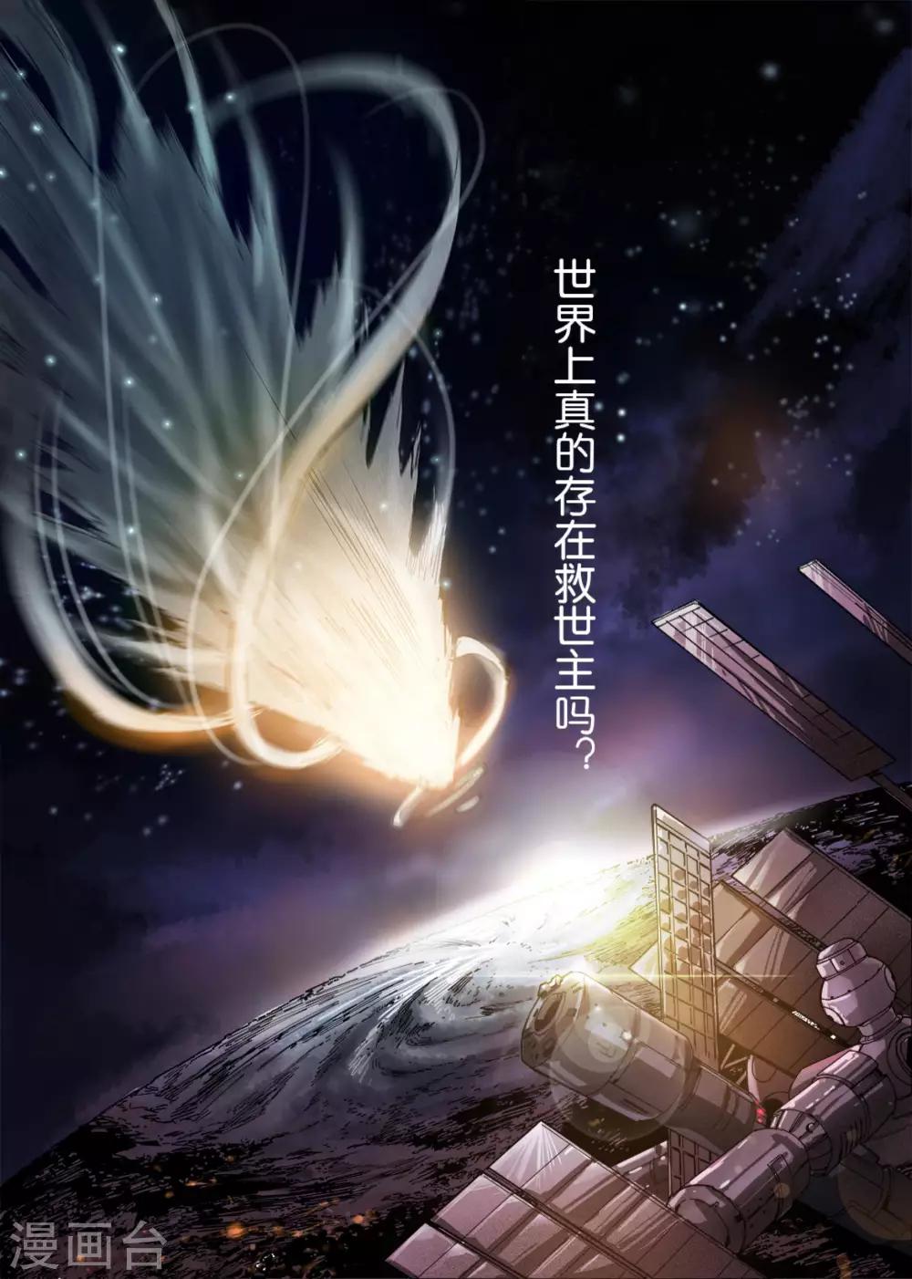 🍴机甲大师 第1话 第1页