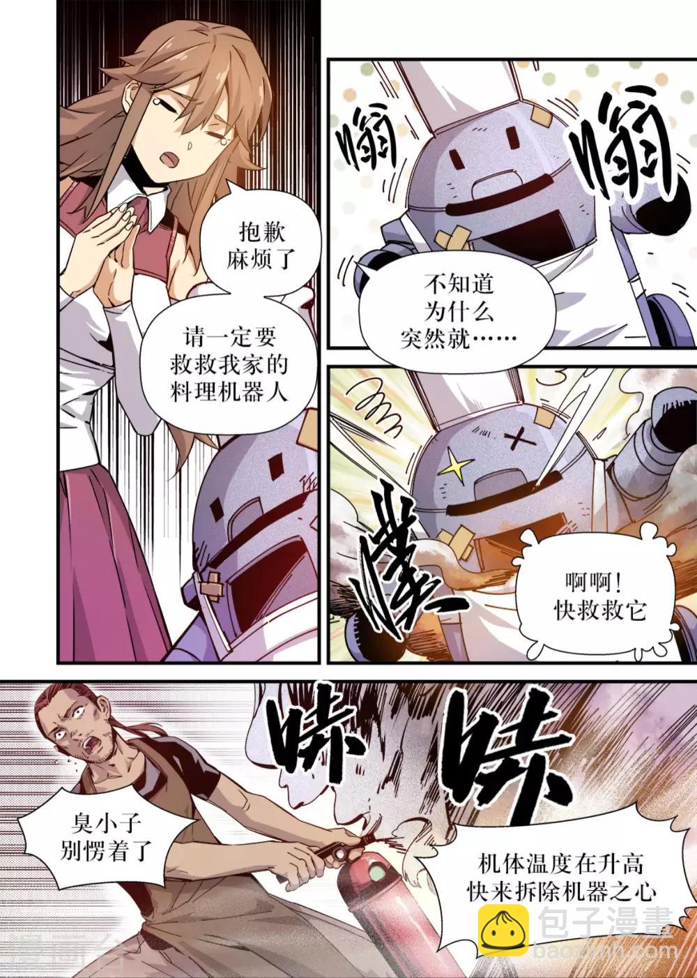 🍴机甲大师 第1话 第13页
