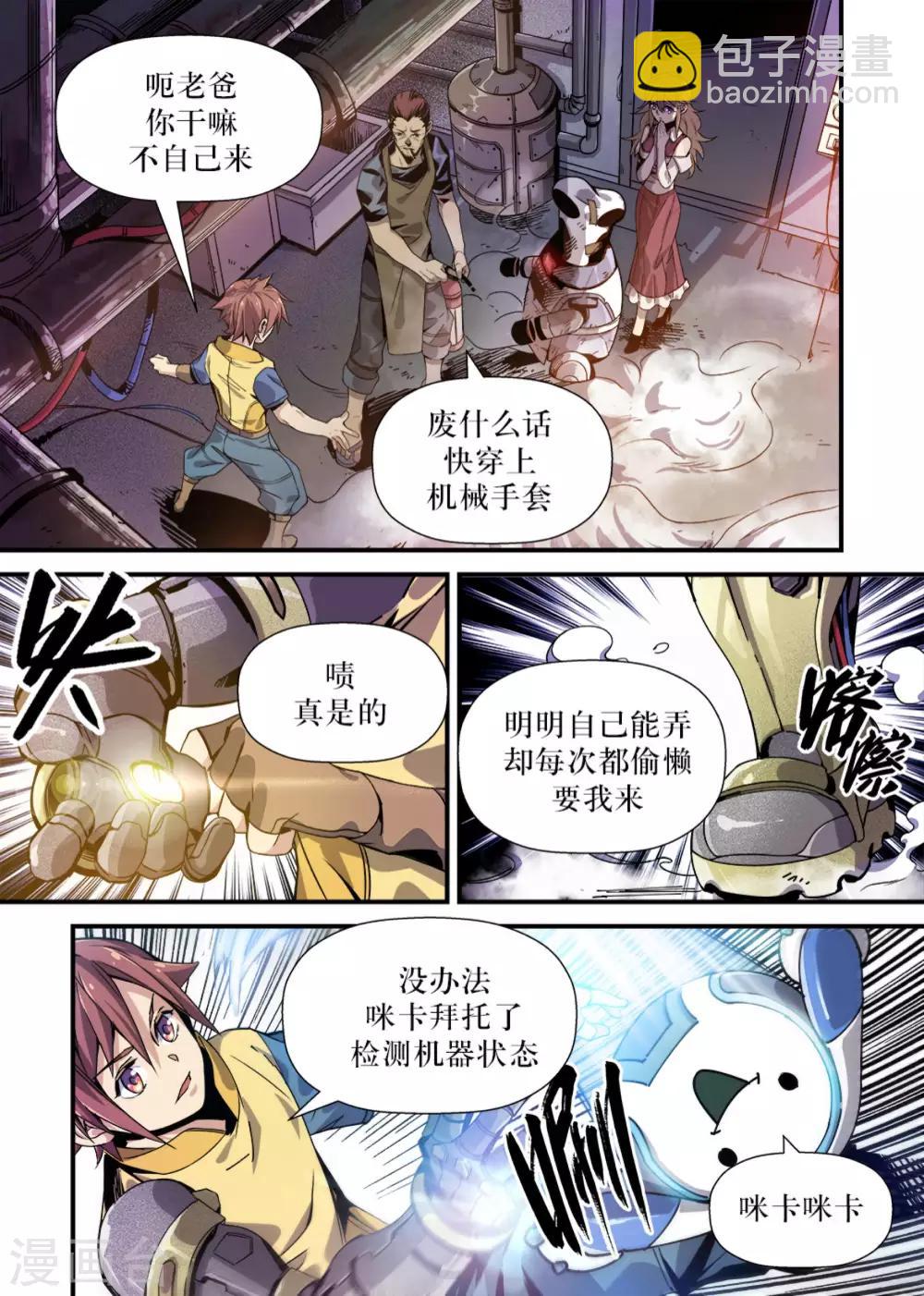 🍴机甲大师 第1话 第14页