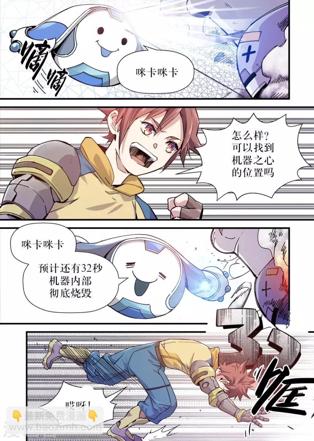 🍴机甲大师 第1话 第15页