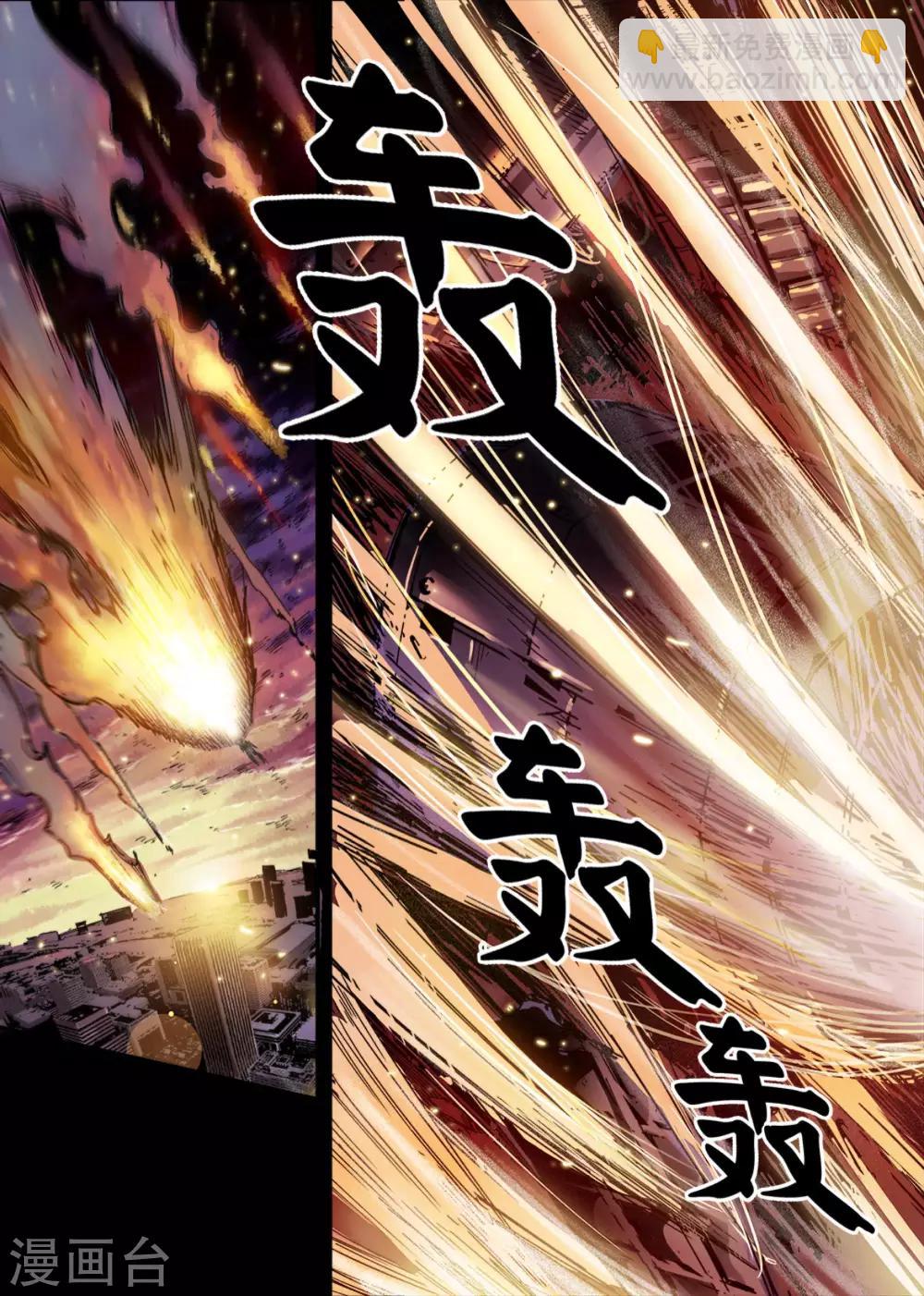 🍴机甲大师 第1话 第2页