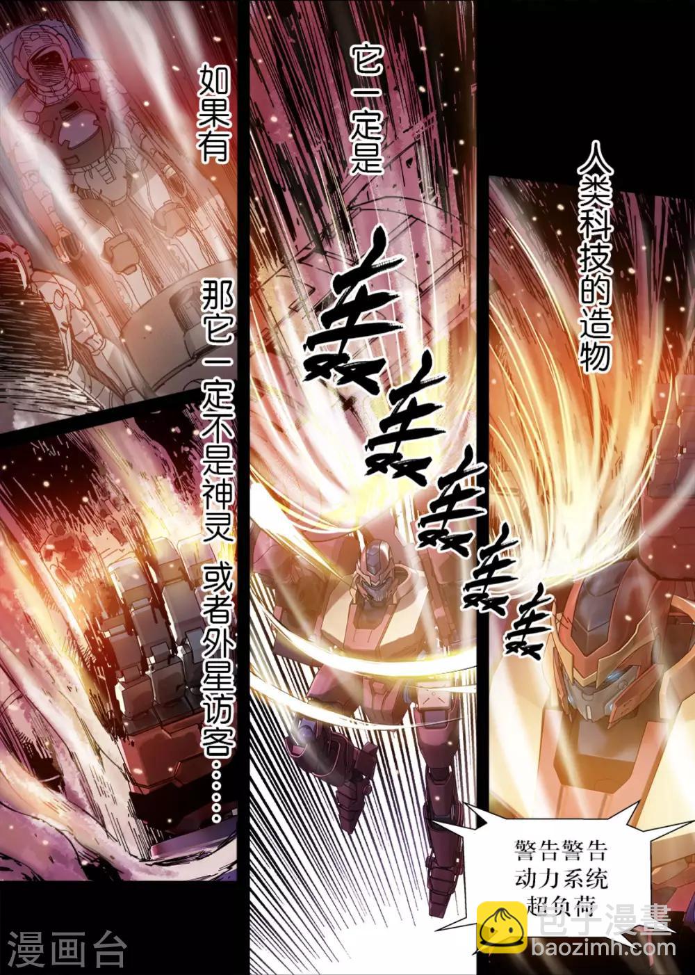 🍴机甲大师 第1话 第3页
