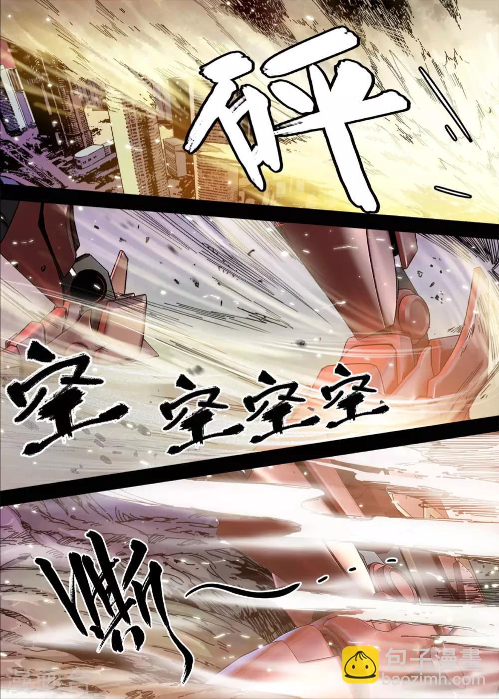 🍴机甲大师 第1话 第5页