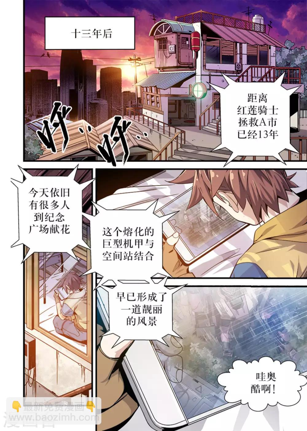 🍴机甲大师 第1话 第9页