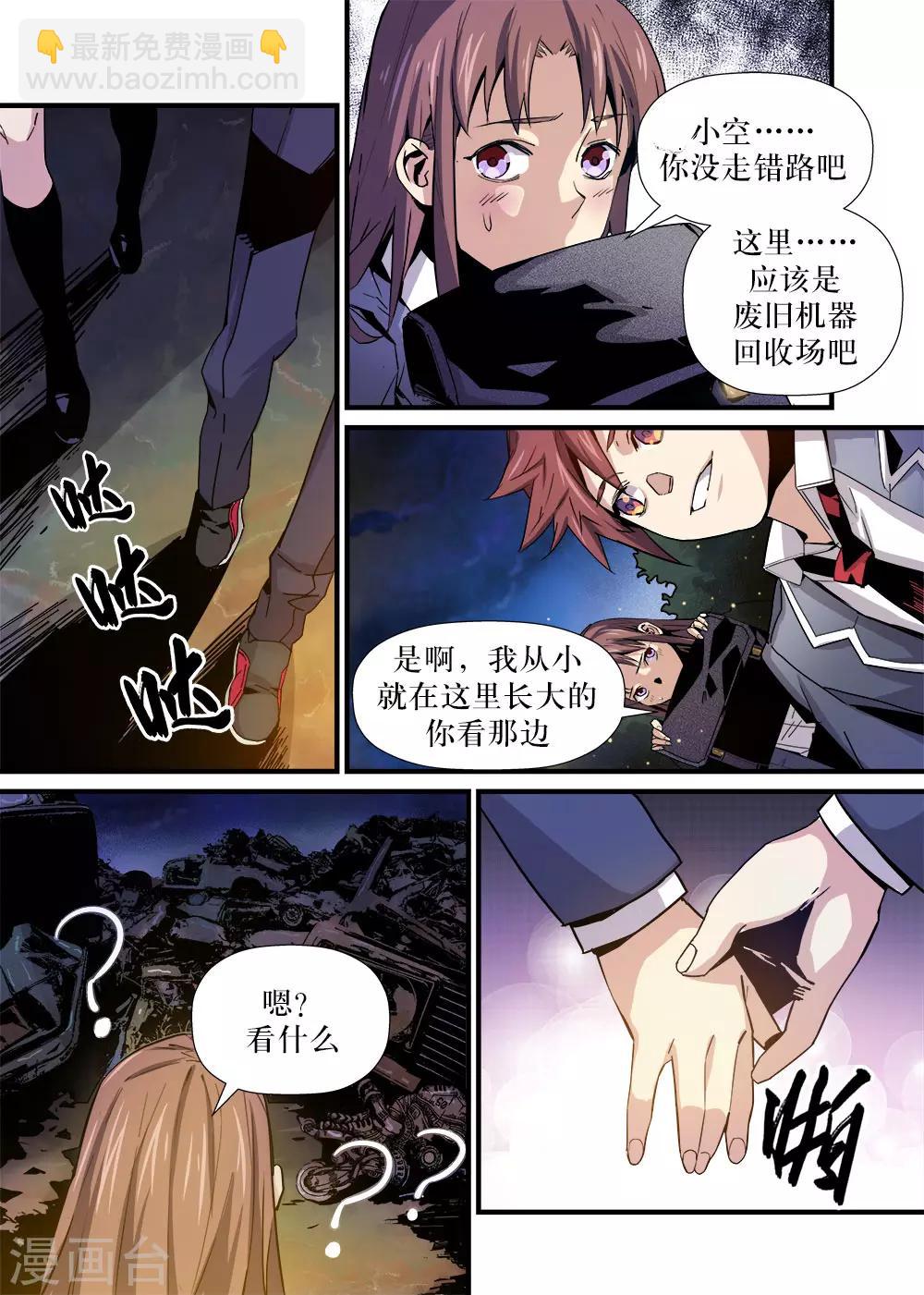 🍴机甲大师 第11话 第10页