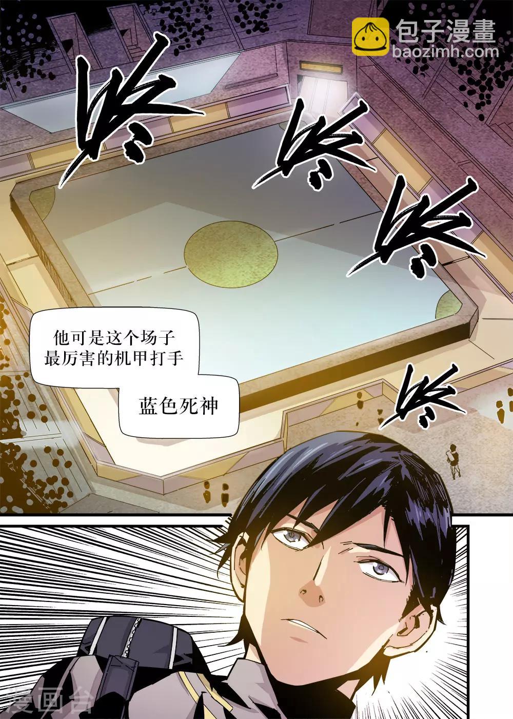 🍴机甲大师 第11话 第16页