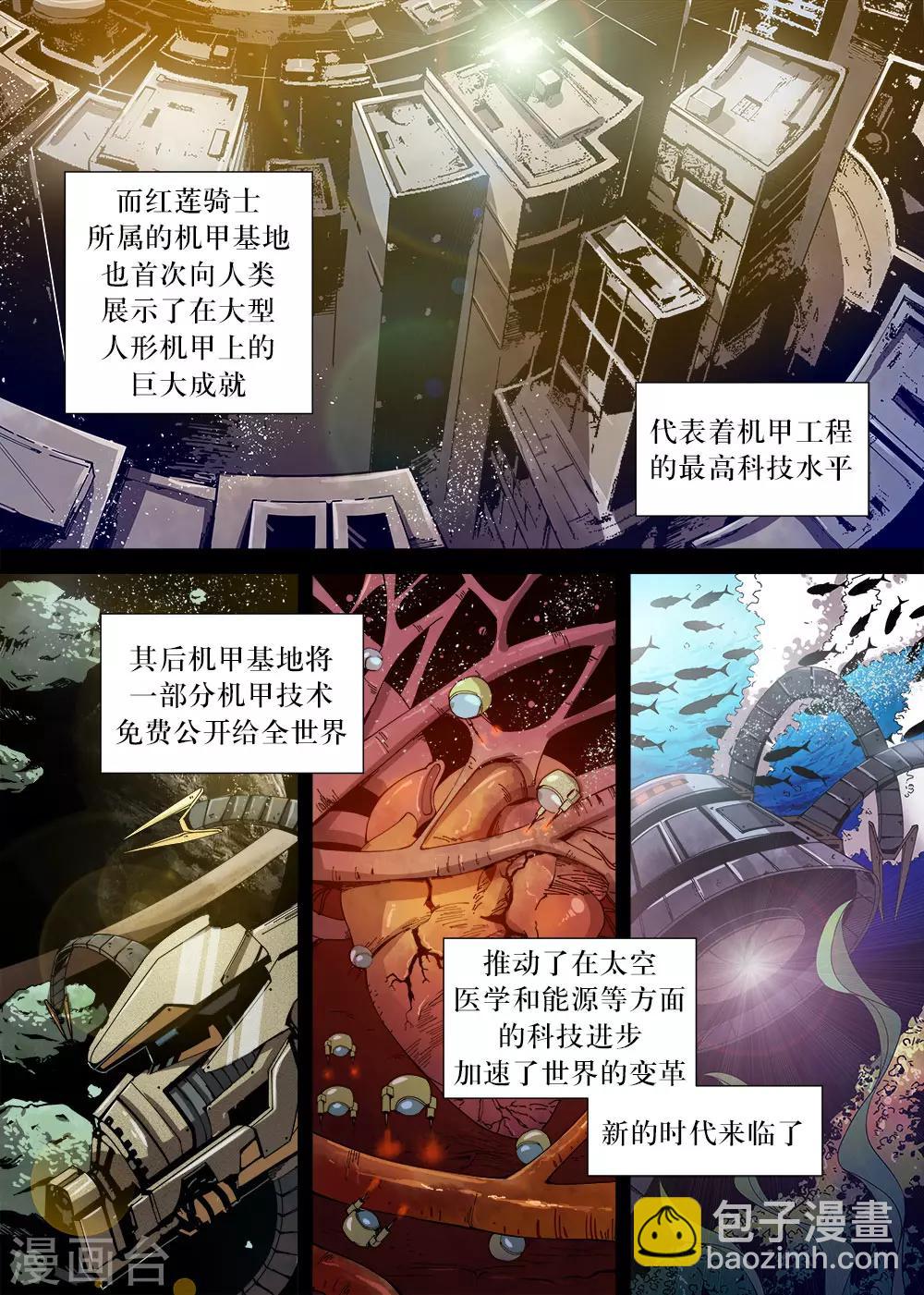 🍴机甲大师 第11话 第3页