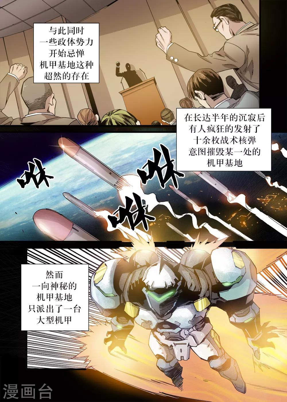 🍴机甲大师 第11话 第4页