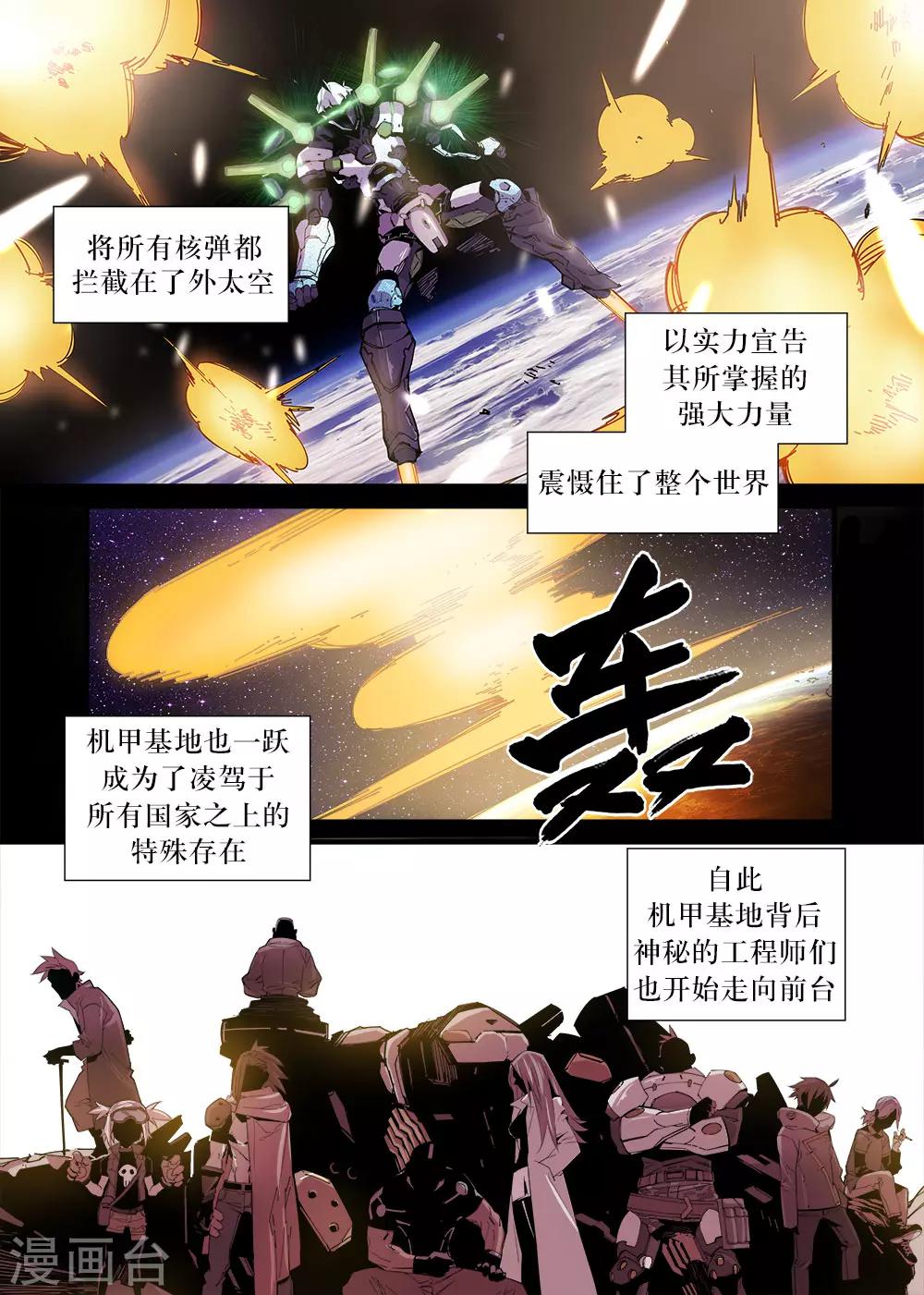 🍴机甲大师 第11话 第5页