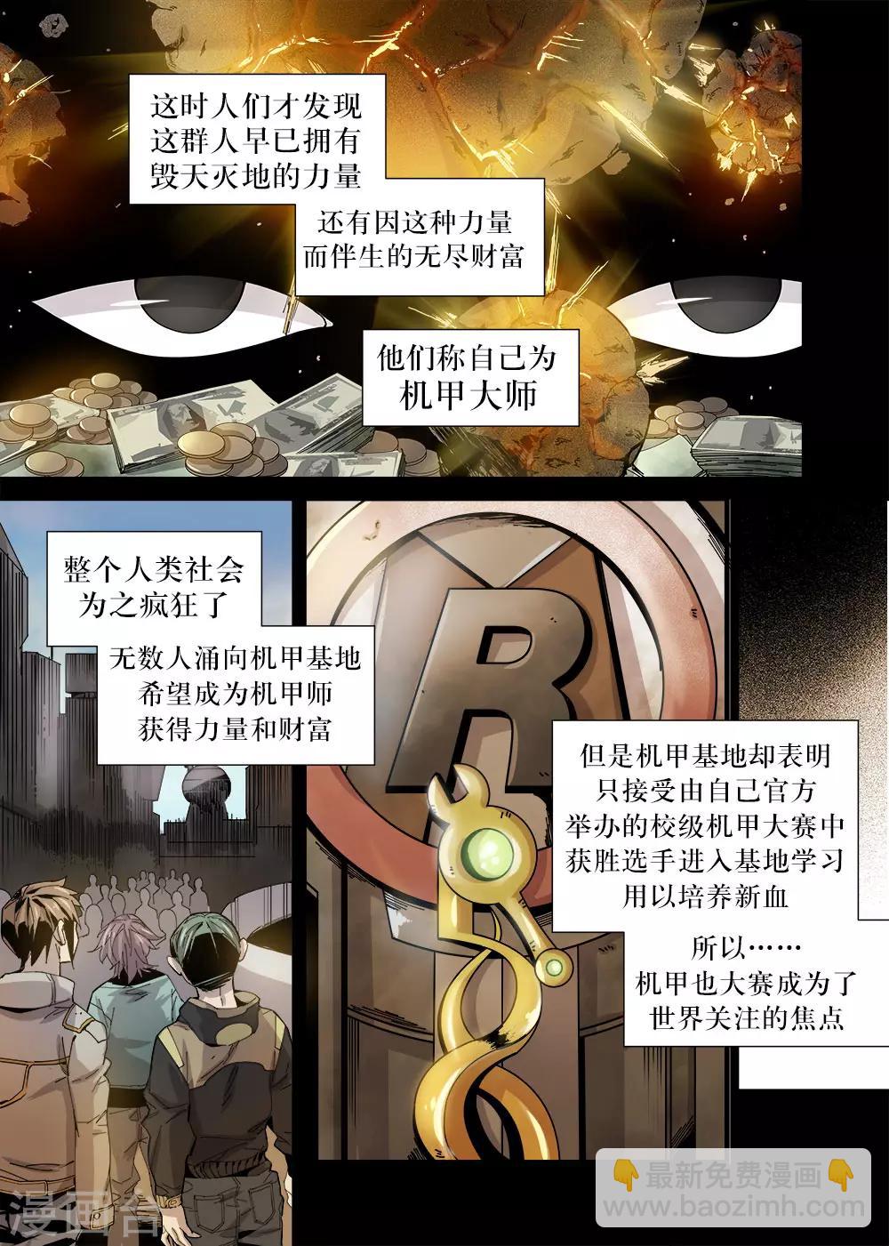 🍴机甲大师 第11话 第6页