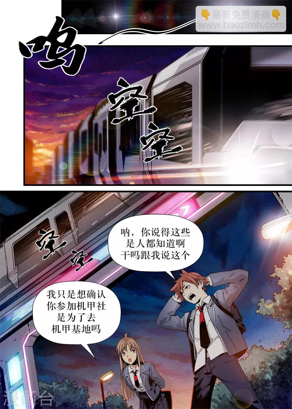 🍴机甲大师 第11话 第7页