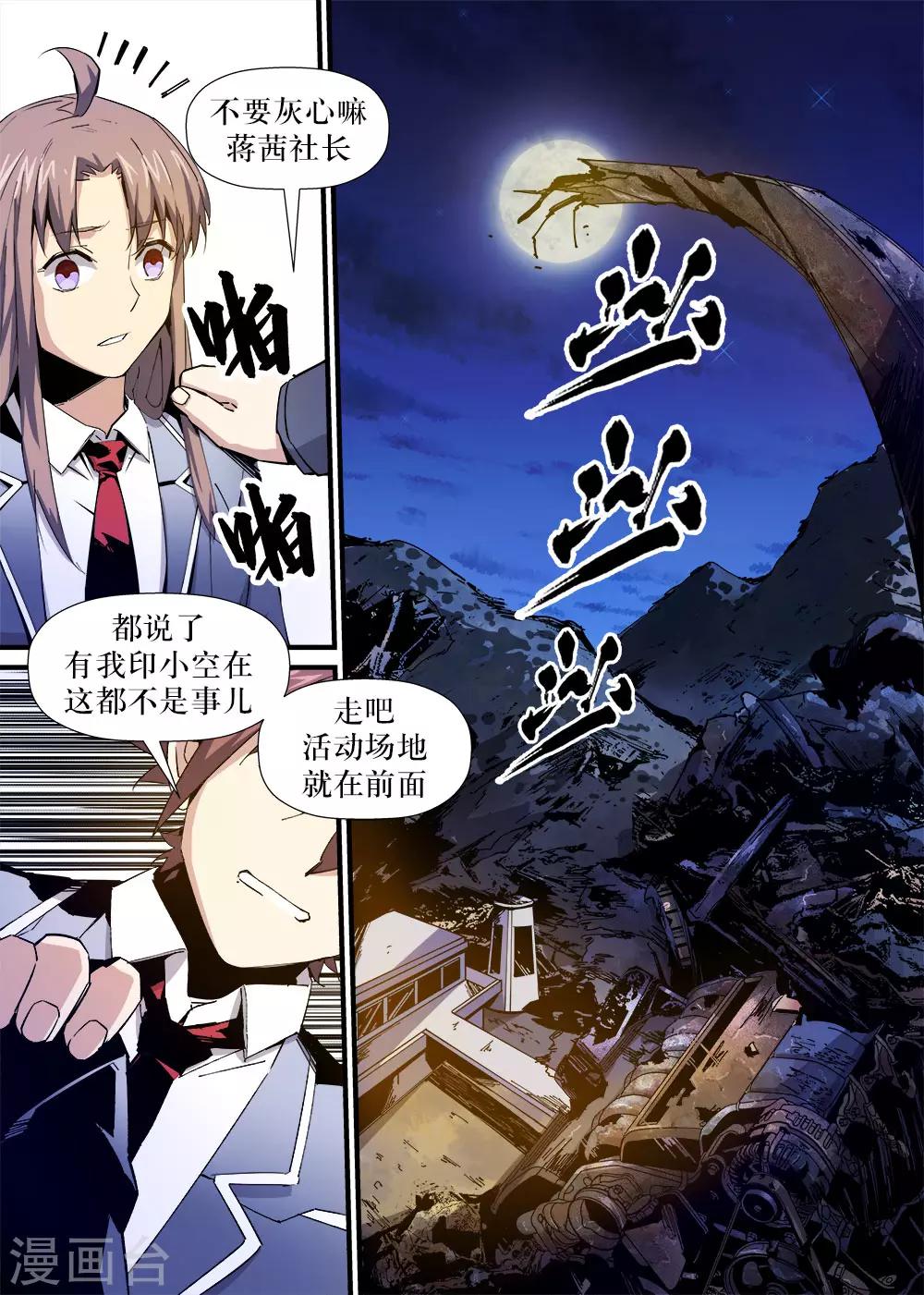 🍴机甲大师 第11话 第9页