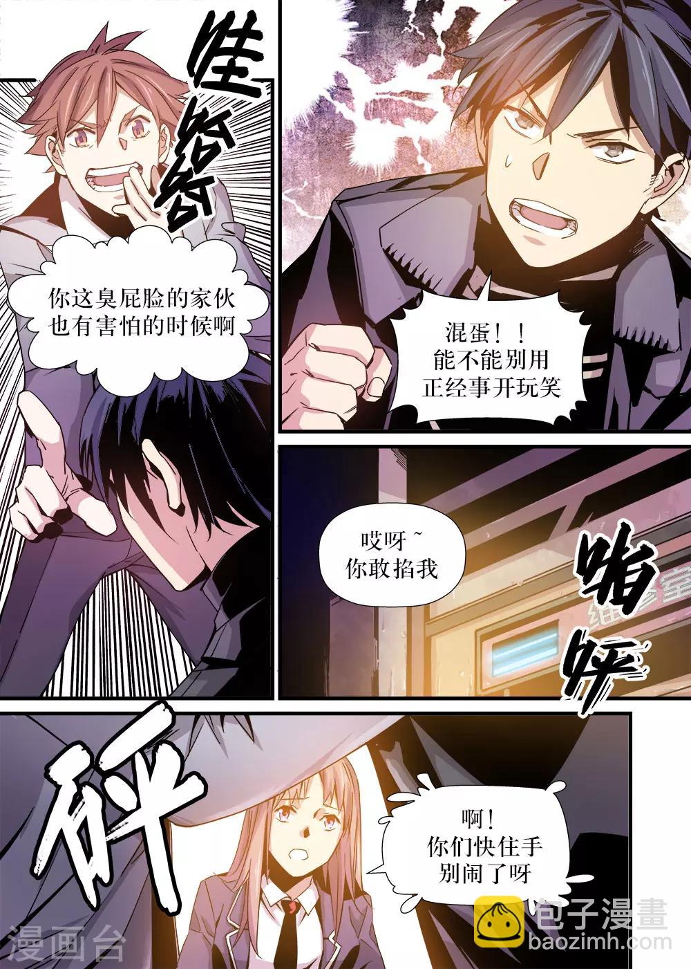 🍴机甲大师 第13话 第10页