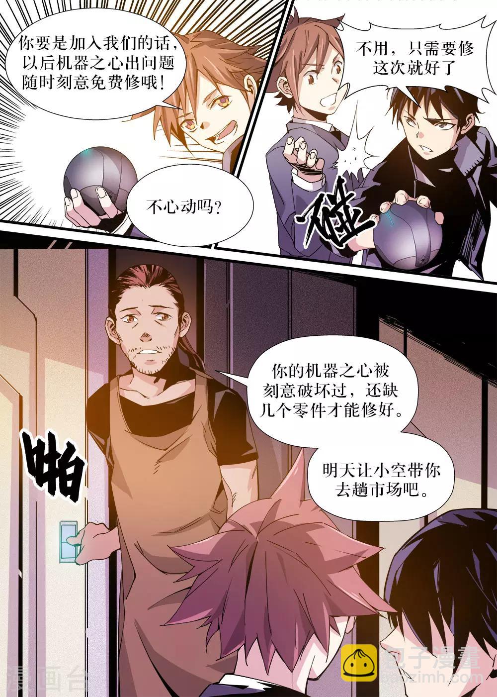 🍴机甲大师 第13话 第13页