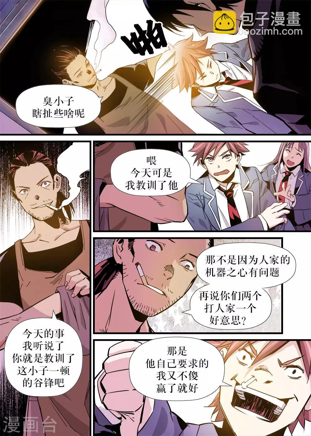 🍴机甲大师 第13话 第3页