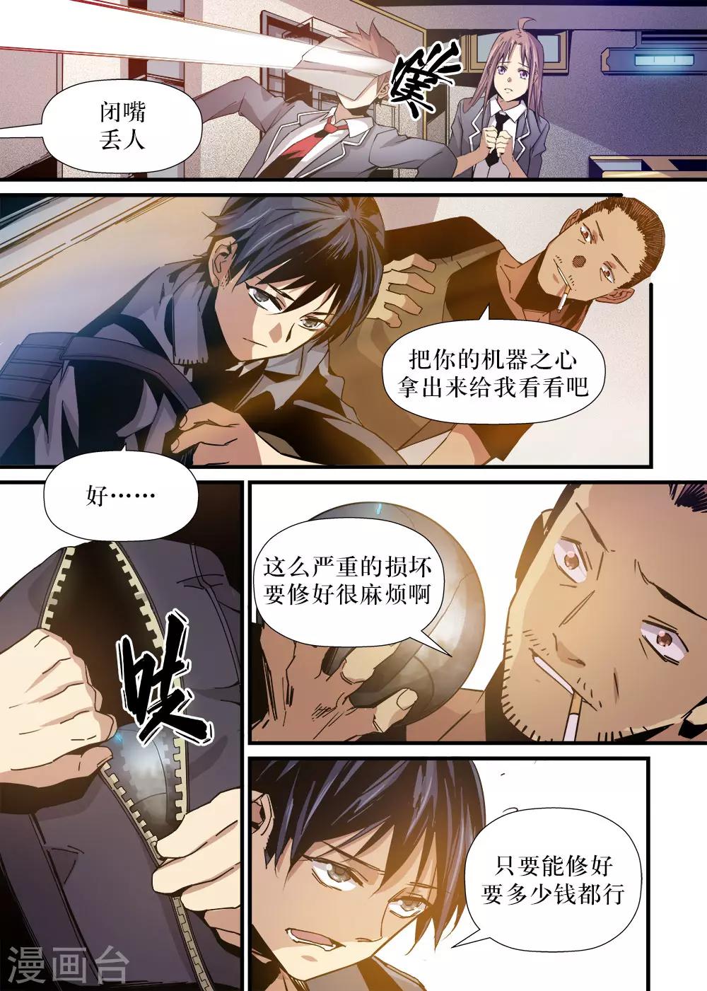 🍴机甲大师 第13话 第4页