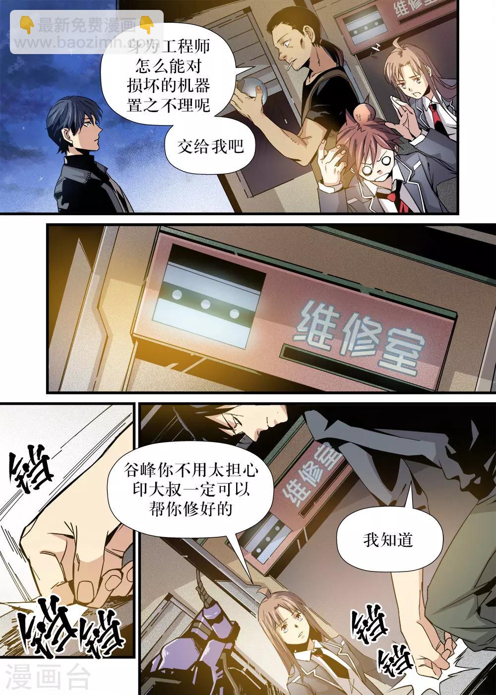 🍴机甲大师 第13话 第6页