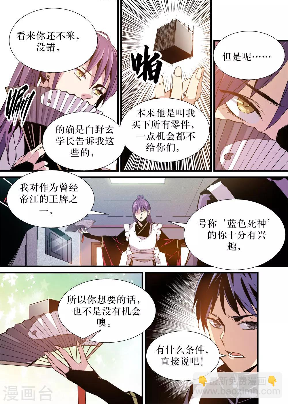 🍴机甲大师 第15话 第13页