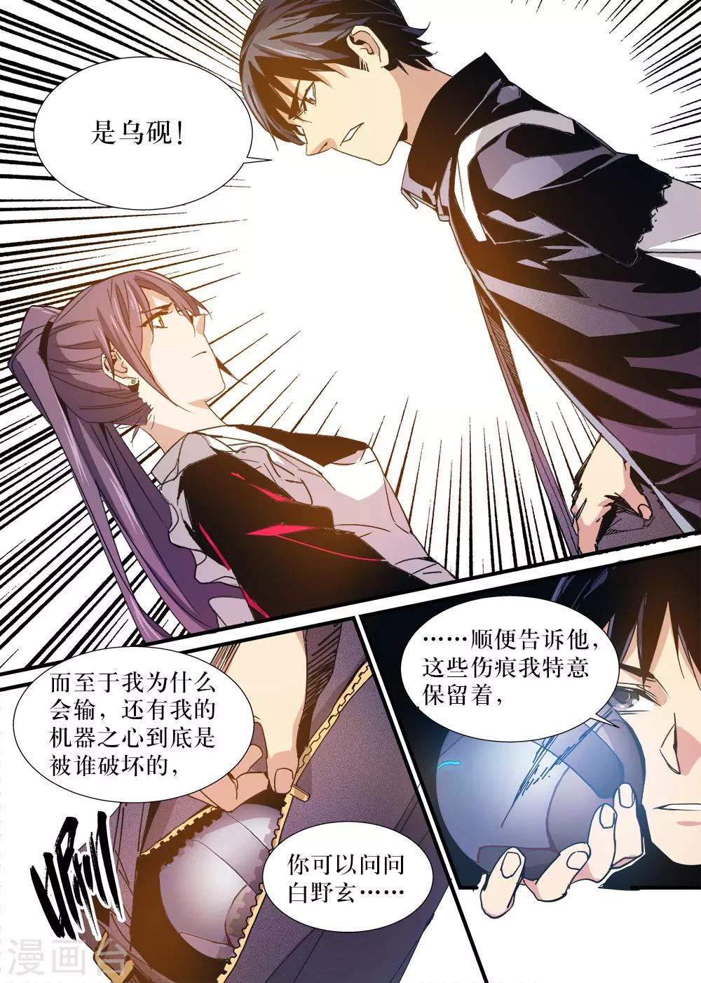 🍴机甲大师 第15话 第7页