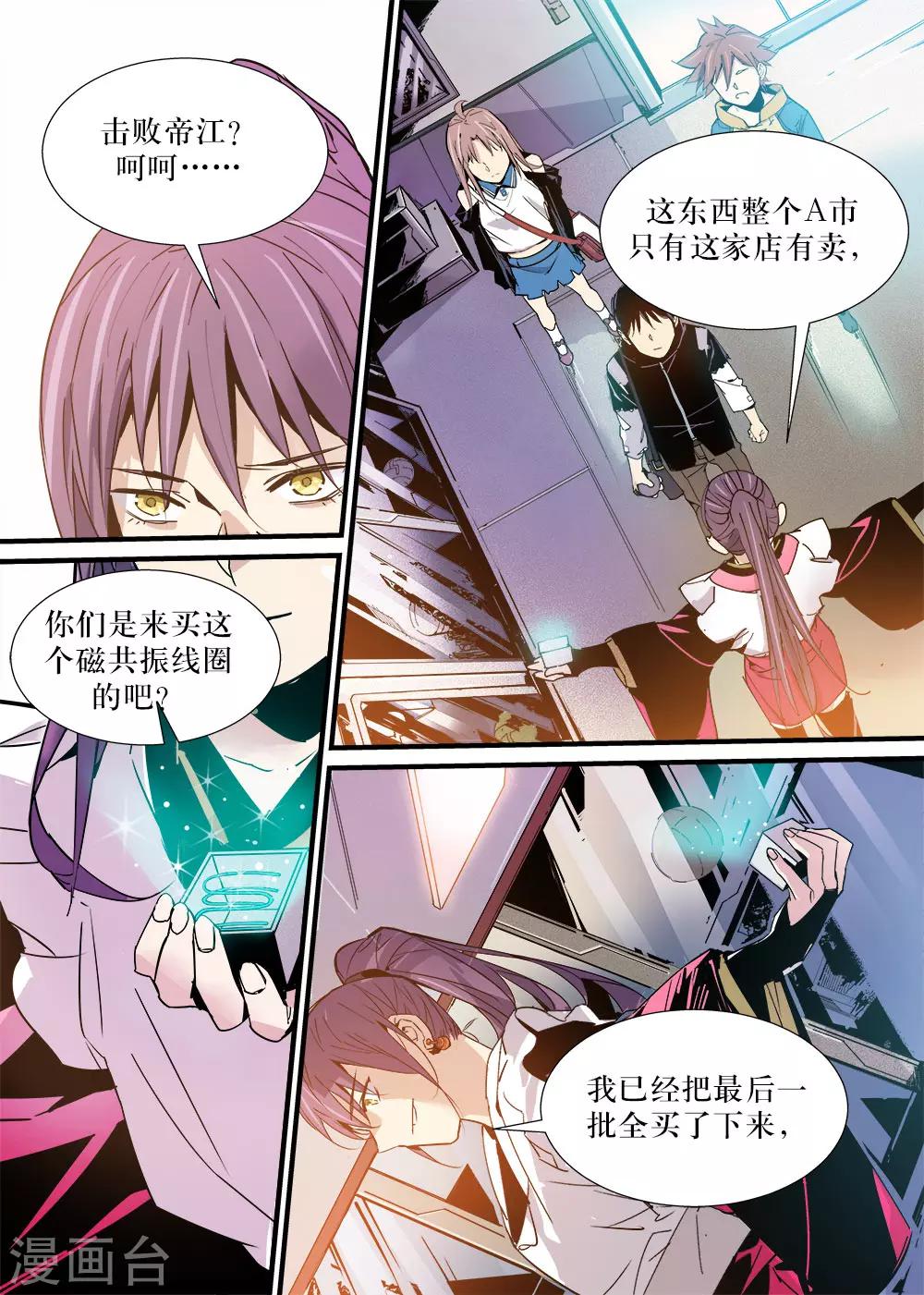 🍴机甲大师 第15话 第9页