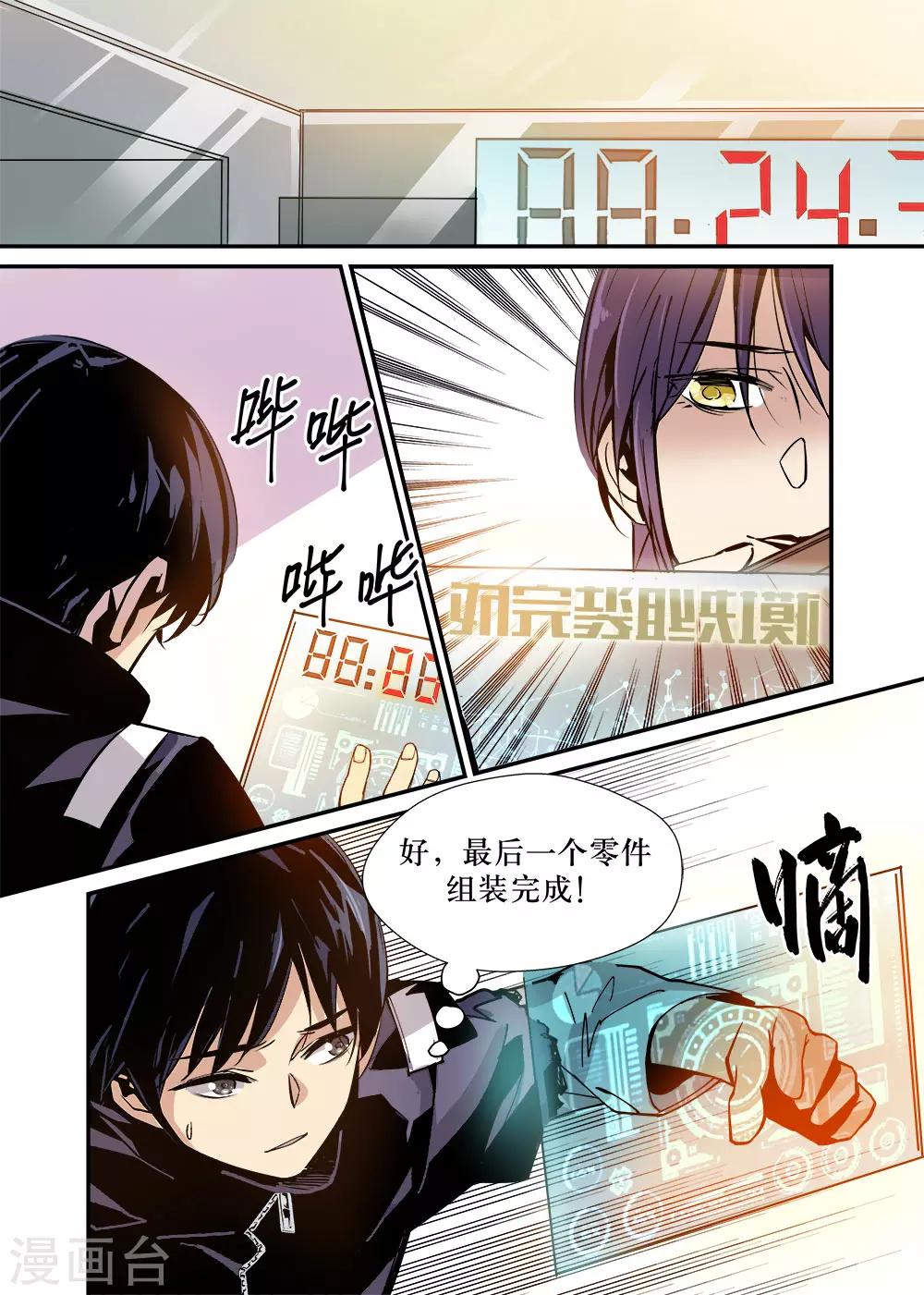 🍴机甲大师 第17话 第11页