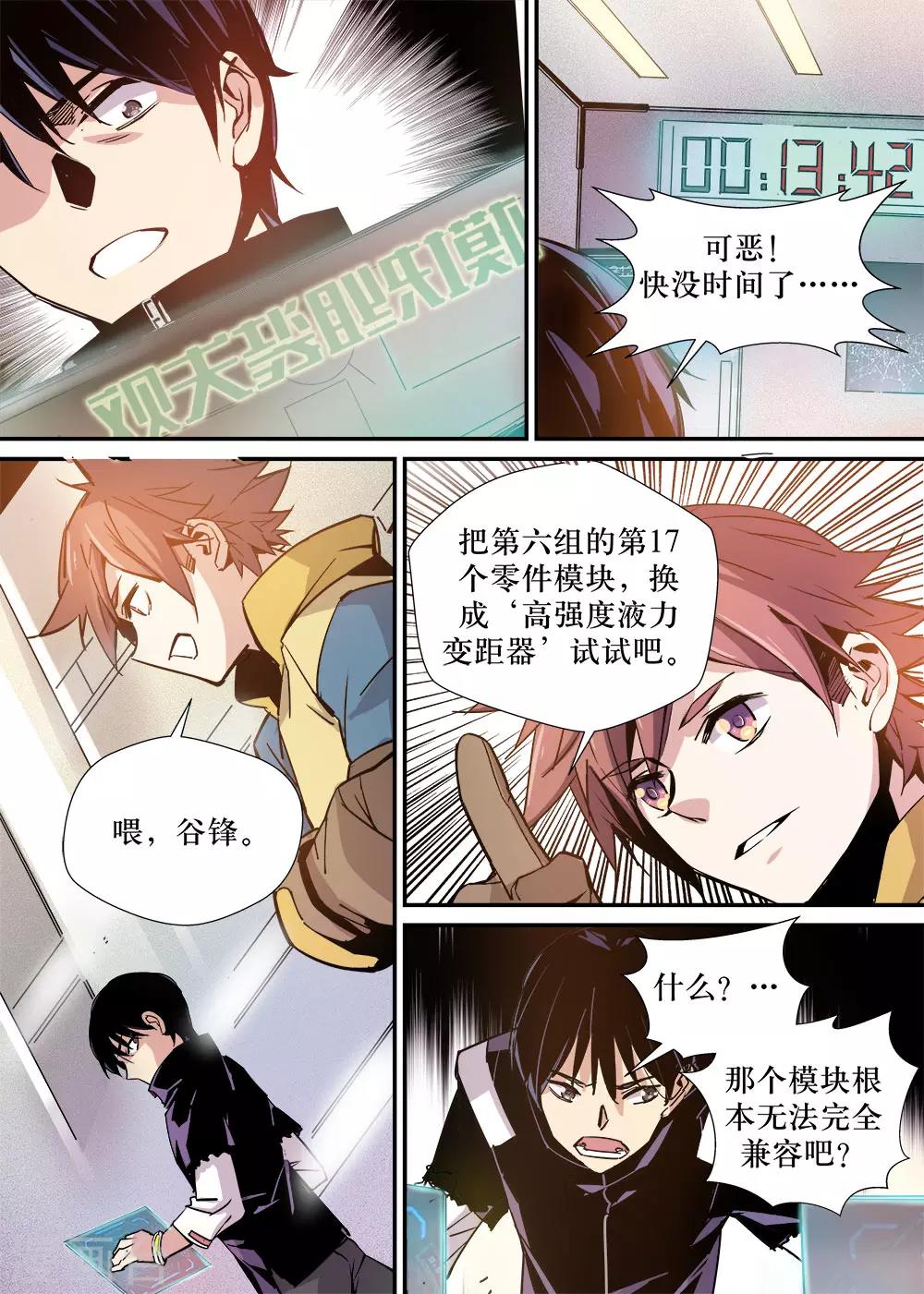 🍴机甲大师 第17话 第12页