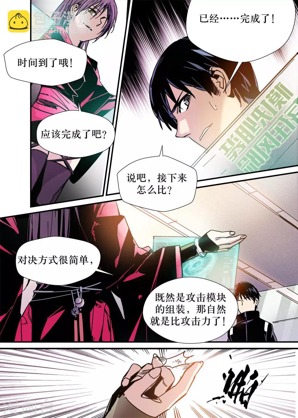 🍴机甲大师 第17话 第14页