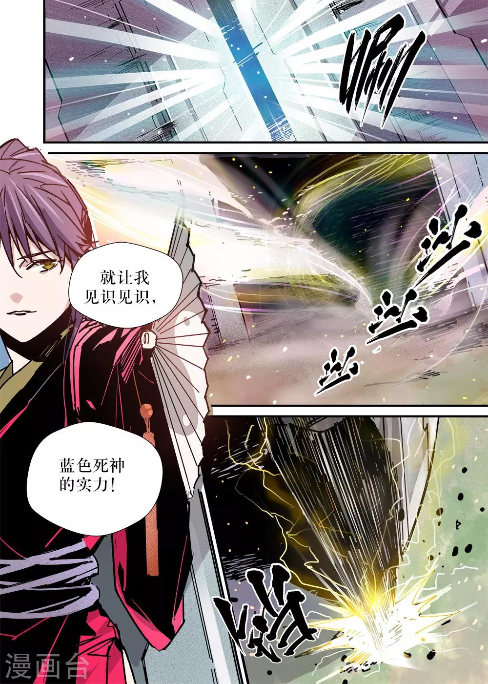 🍴机甲大师 第17话 第17页