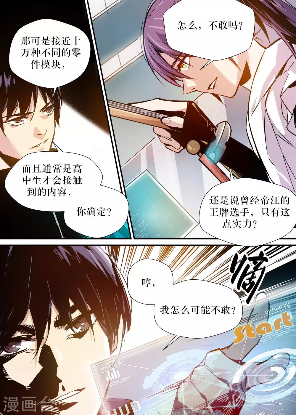 🍴机甲大师 第17话 第5页