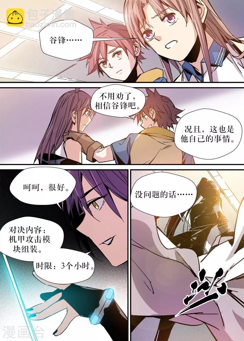 🍴机甲大师 第17话 第6页