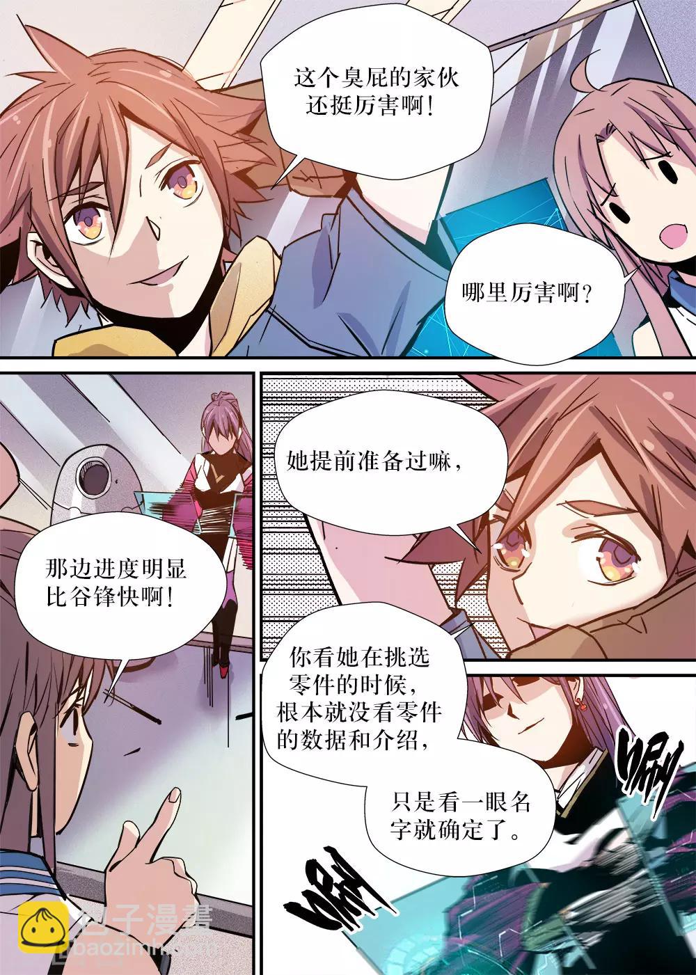 🍴机甲大师 第17话 第9页