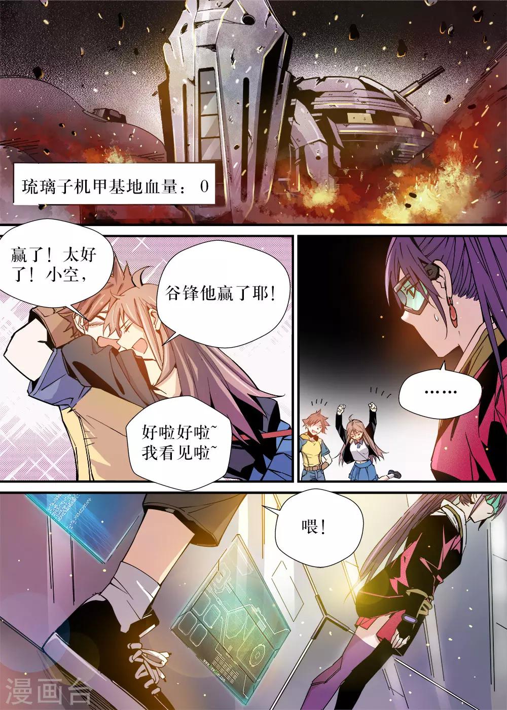 🍴机甲大师 第19话 第11页