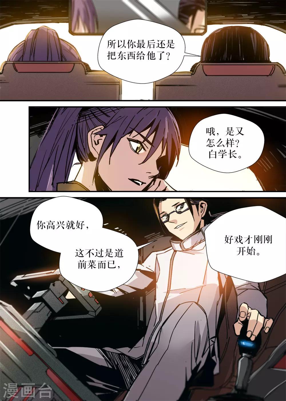 🍴机甲大师 第19话 第17页