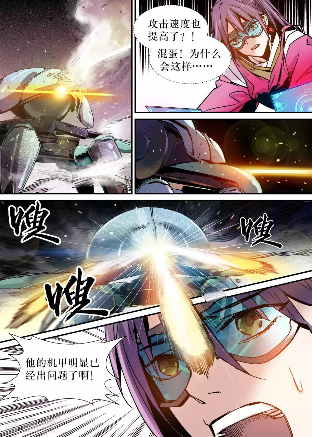 🍴机甲大师 第19话 第3页