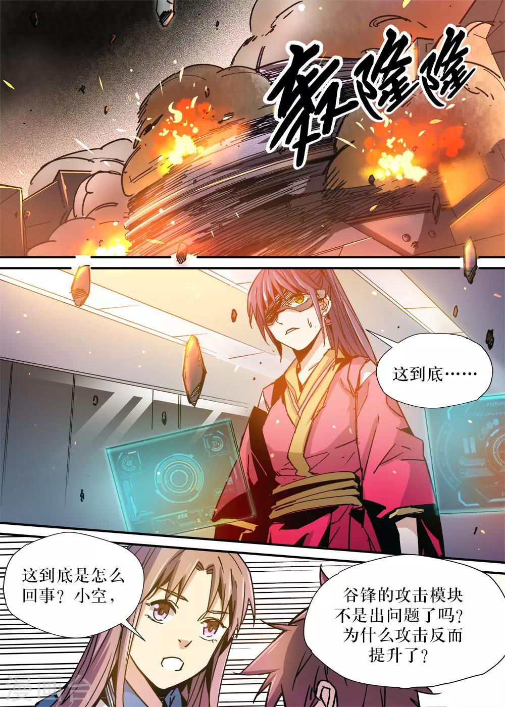 🍴机甲大师 第19话 第4页