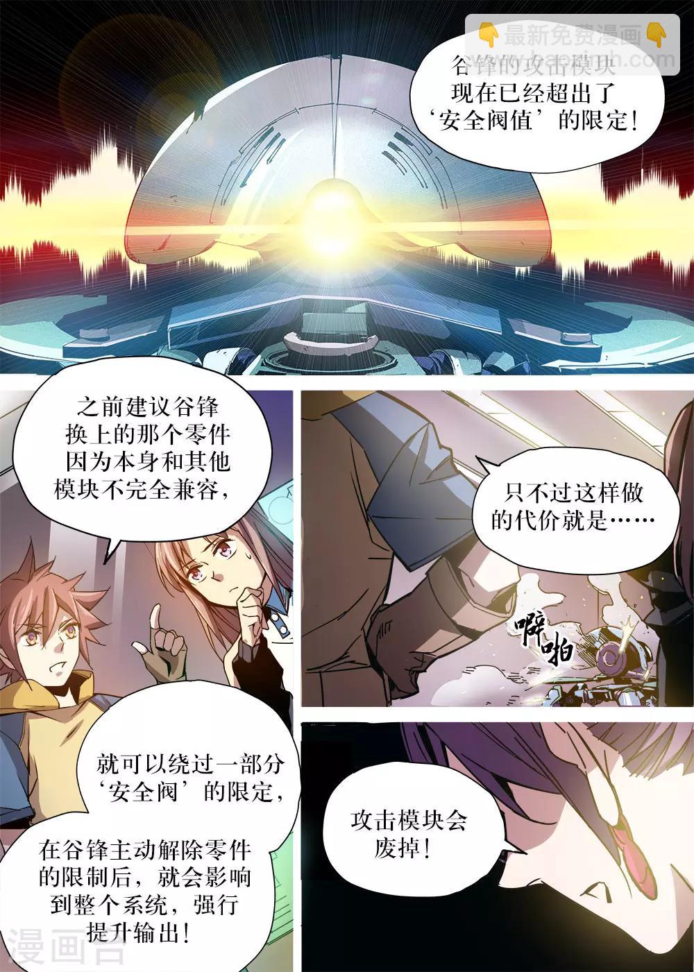 🍴机甲大师 第19话 第6页